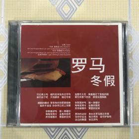 SOLER 太阳 · 双声道——罗马冬假（CD+VCD）【共收入11首歌曲。极为难得的收藏！】