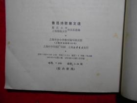 鲁迅诗歌散文选