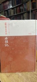 蒙古王府本石头记(全七册）红楼梦古抄本丛刊