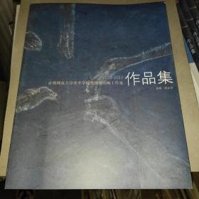 2010-2012首都师范大学美术学院表现性油画工作室作品集