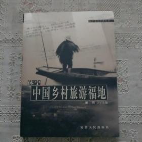 休宁——中国乡村旅游福地