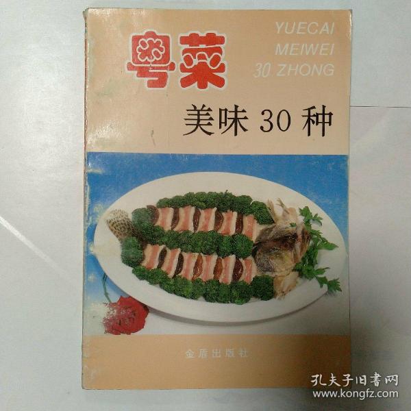 粤菜美味30种