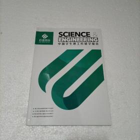 中国学生理工科留学报告