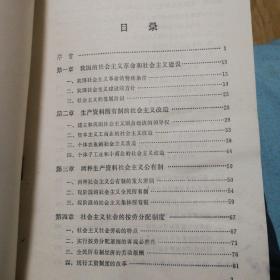 中国社会主义经济问题研究