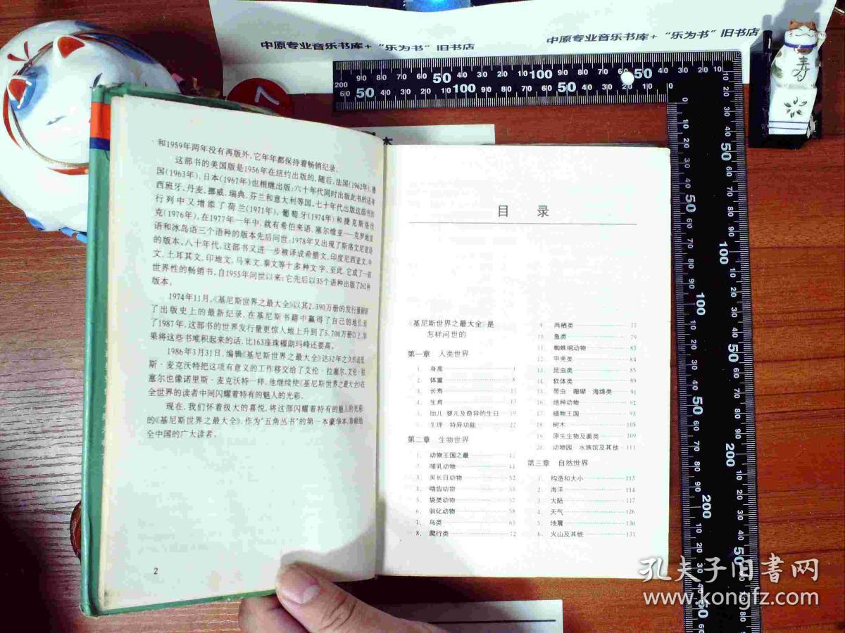 吉尼斯世界之最大全  精装 正版现货0397S