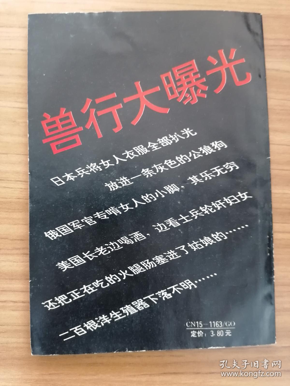 八国联军兽行秘录【彩虹94年总第6期】