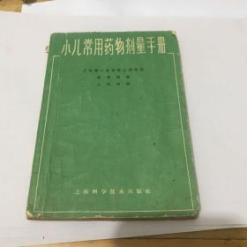 小儿常用药物剂量手册