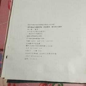 名碑名帖实用速成大格集字帖：锦言精华·九成宫·欧阳询