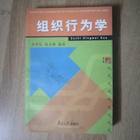 组织行为学