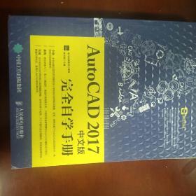 AutoCAD 2017中文版完全自学手册