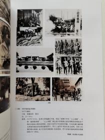 《永远的怀念—***收藏专场》，建国前出版多种《毛泽东选集》，民国政要往来电文及电文稿917件详细目录，抗战时期中国各地、军人影像，北平、天津、上海、重庆、南京、华南、东北、武汉会战等！中国书店2013年秋拍（1）***文献•大字线装书•影像专场（2）书札•近现代书刊资料文物（3）内府古籍•档案•丛书专场（4）古籍善本专场！