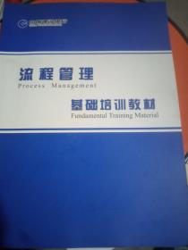 中国建设银 行流程管理基础培训教材