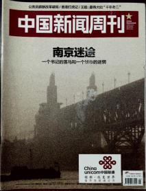 中国新闻周刊2015-5