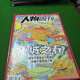 南方人物周刊  2010