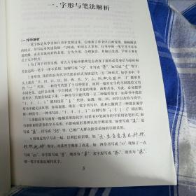 一笔字书法:硬笔书法快写法