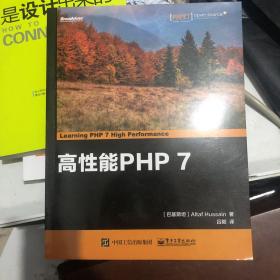 高性能PHP 7