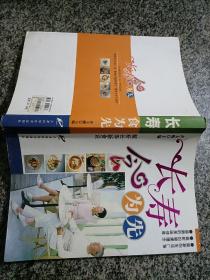 长寿食为先