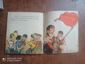 红星战斗队（连环画）.