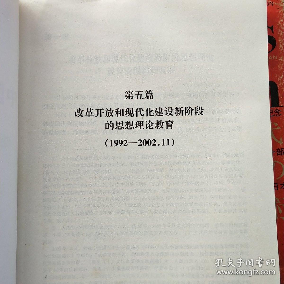 新中国成立以来中国共产党思想理论教育历史研究（、下册）