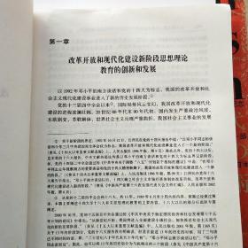 新中国成立以来中国共产党思想理论教育历史研究（、下册）