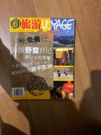 《新旅游》杂志期刊共一本
2003年第9期