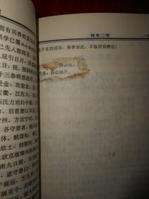 中国古代经典名著：徐霞客游记(全本) 下册 1本（第494页有个缺损缺块少了几个字 末页与底封粘在了一起 内页无勾划 品相看图免争议）