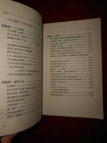 (新闻留影 历史再现)：老新闻（1998年一版一印 扉页及书口处有馆藏印章 内页泛黄自然旧无勾划 详看实拍图片）