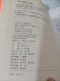 哈佛学不到：100位世界名人给青少年讲授的人生哲理