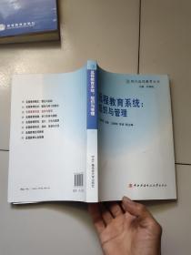 远程教育系统：组织与管理