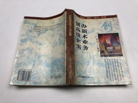 創(chuàng)辦高新技術(shù)企業(yè)實務(wù) 天