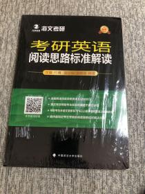 2019考研英语阅读思路标准解读