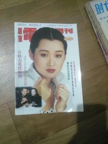 《广东电视周刊》期刊杂志1995年11月22日第362期、12月6日363期两本