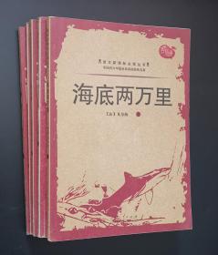 语文新课标必读丛书：《朝花夕拾》《海底两万里》《童年》《格列佛游记》《名人传》（5册）