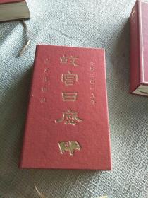 故宫日历2019年