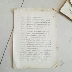 1986年晋察冀人民抗日斗争史平北分会寄给海军司令员刘道生信札一封（此信件为打印稿，主要是征求资料）