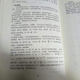 一笔字书法:硬笔书法快写法