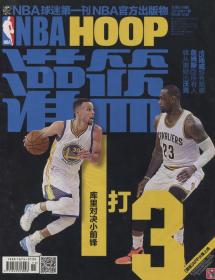 NBA stuff 灌篮杂志 2016年6月上 总第519期 封面 库里詹姆斯