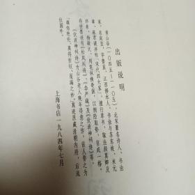 黄山谷书经伏波神词诗