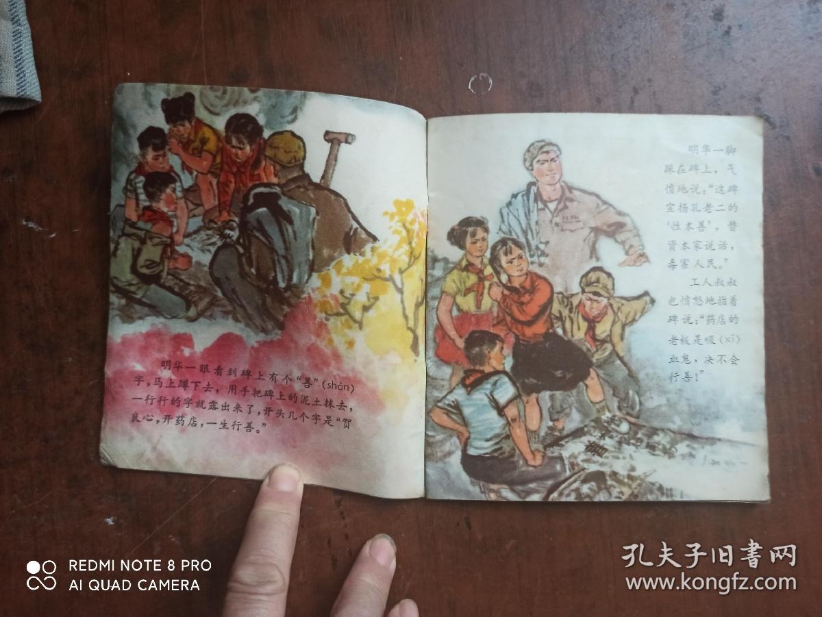 红星战斗队（连环画）.