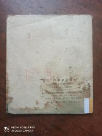 红星战斗队（连环画）.