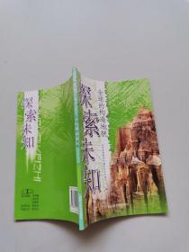 探索未知:?全球的构造地貌