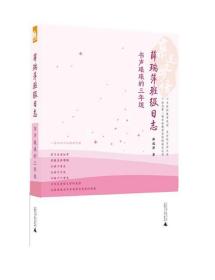 亲近母语·薛瑞萍班级日志：书声琅琅的3年级