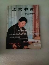 名家書畫