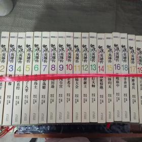 射雕英雄传漫画版（套装共19册） 现货