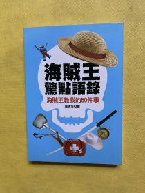 海贼王教我的50件事