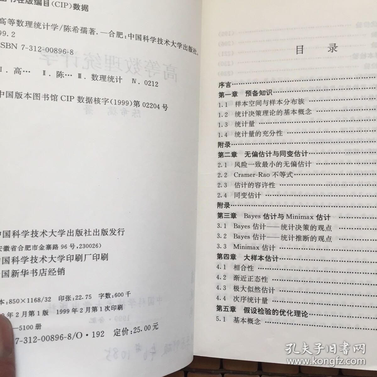 高等数理统计学.有划线