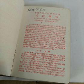 1952年日记本，内有毛像 国歌 共同纲领  中华全国总工会介绍 中华人民共和国工会法。后页有解放初期中国地图一幅，最后有版权……50开本，写有笔记，如图