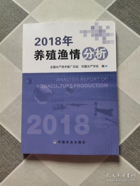 2018年养殖渔情分析