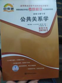 天一自考通·高等教育自学考试考纲解读与全真模拟演练：广播新闻与电视新闻（新闻文秘专业）