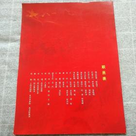 第五届中国京剧艺术界现代京剧《红沙河》节目单
